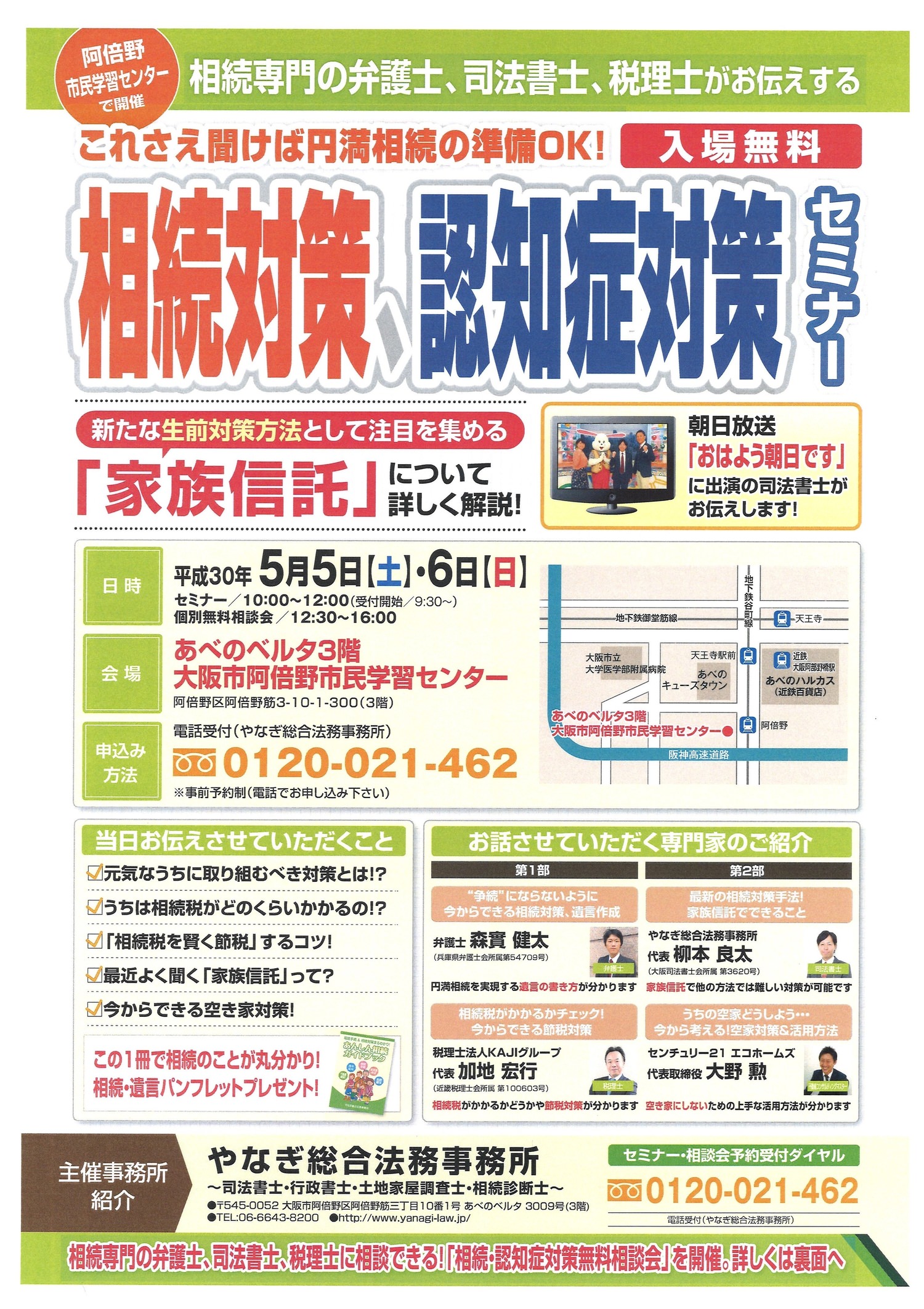 弁護士・司法書士・税理士がお伝えする”相続対策・認知症対策セミナー