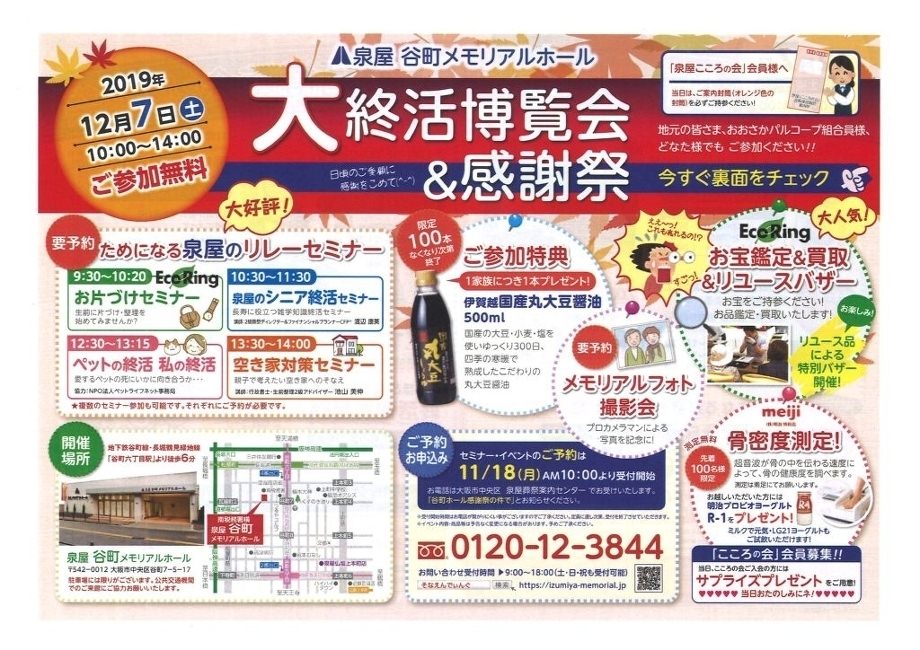 「大終活博覧会＆感謝祭」にて、無料相談会の実施