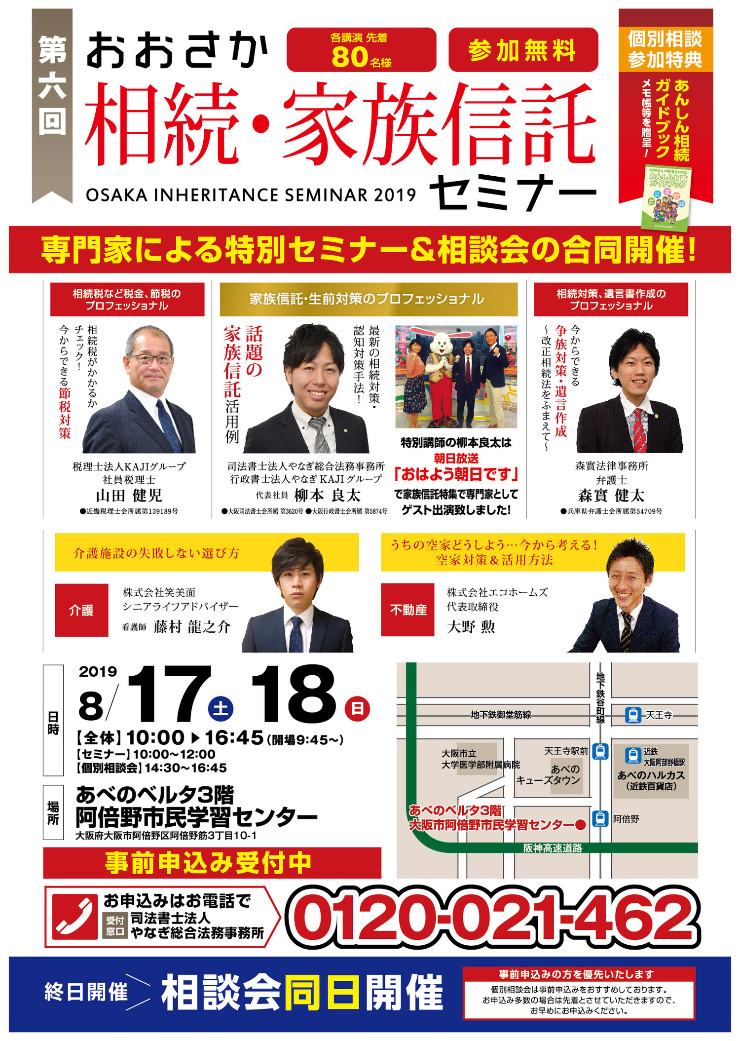 セミナーのご案内