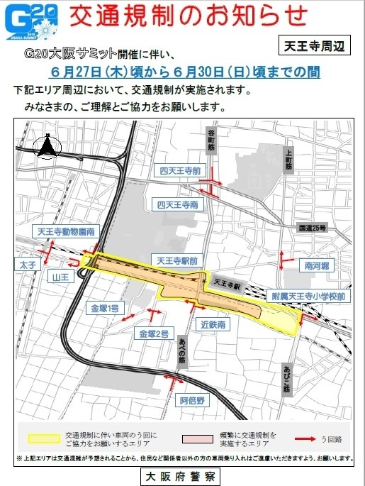 阿倍野　交通規制