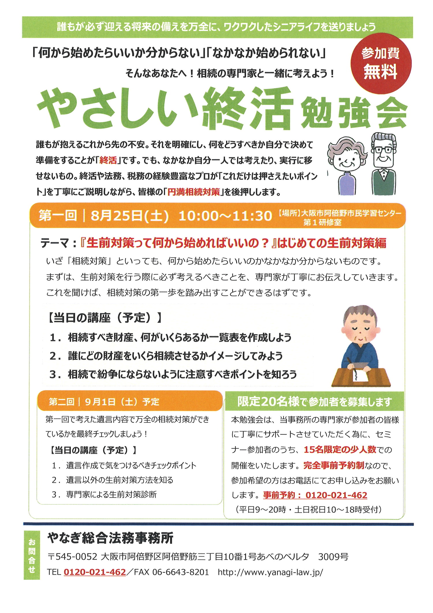 連続型　少人数限定　完全予約制”やさしい終活勉強会”　　【参加費無料】