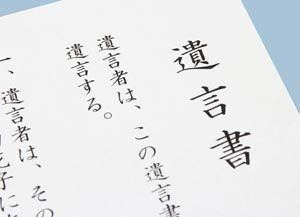 平成31年1月13日から改正相続税法　自筆証書遺言の方式緩和　施行