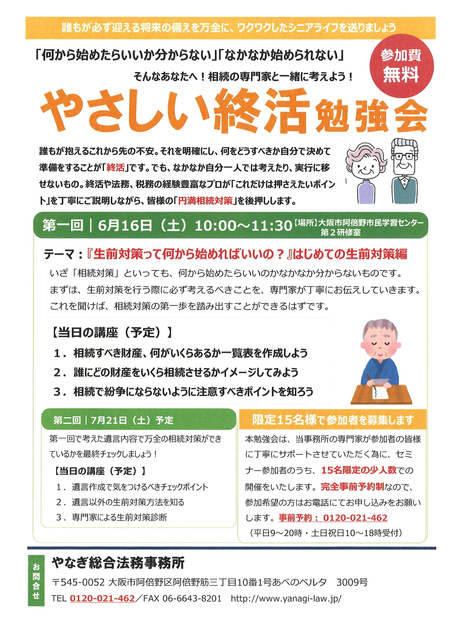 少人数限定　完全予約制”やさしい終活勉強会”　　【参加費無料】