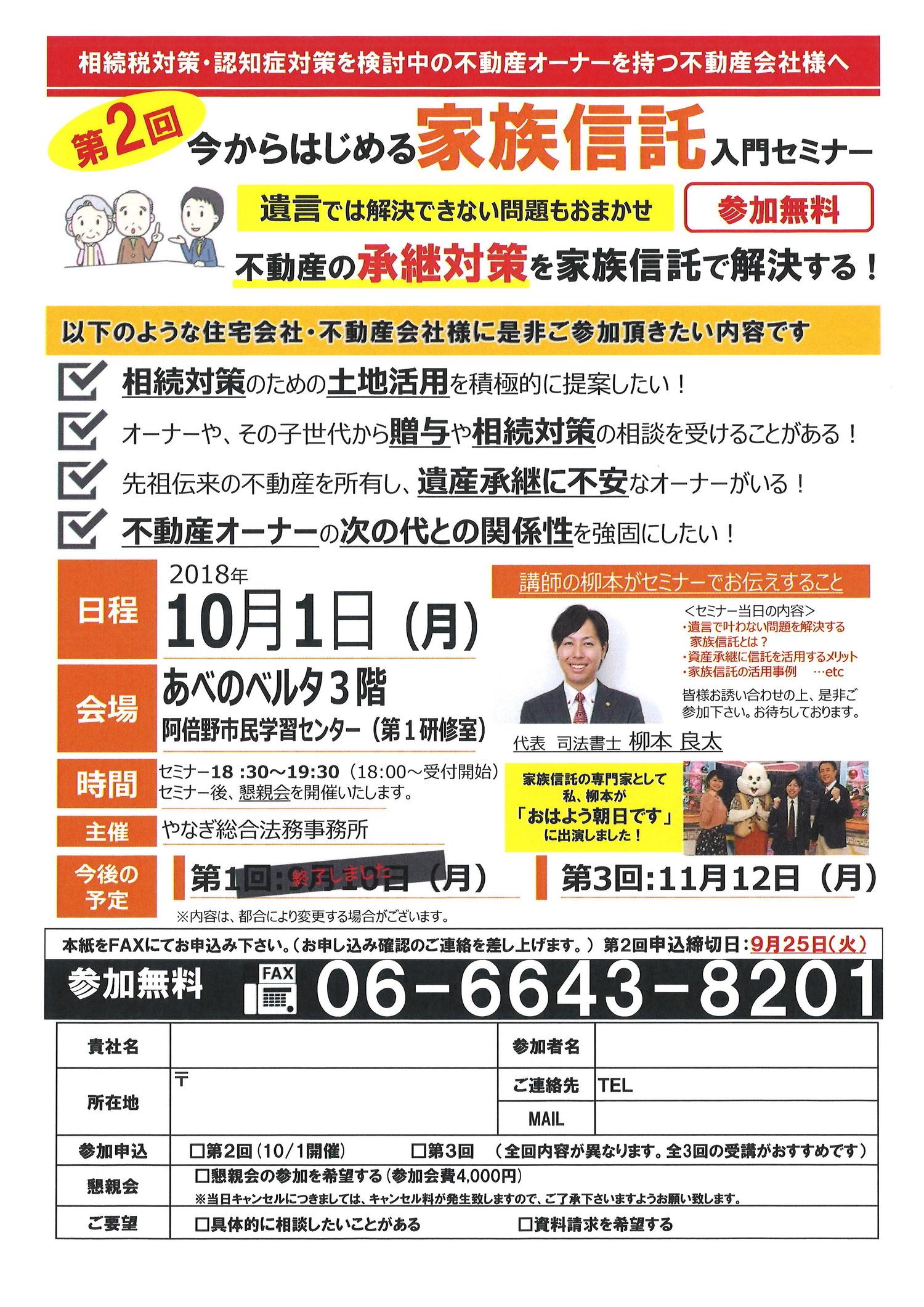 不動産業者様向け　第２回家族信託入門セミナー　【受益者連続型編】