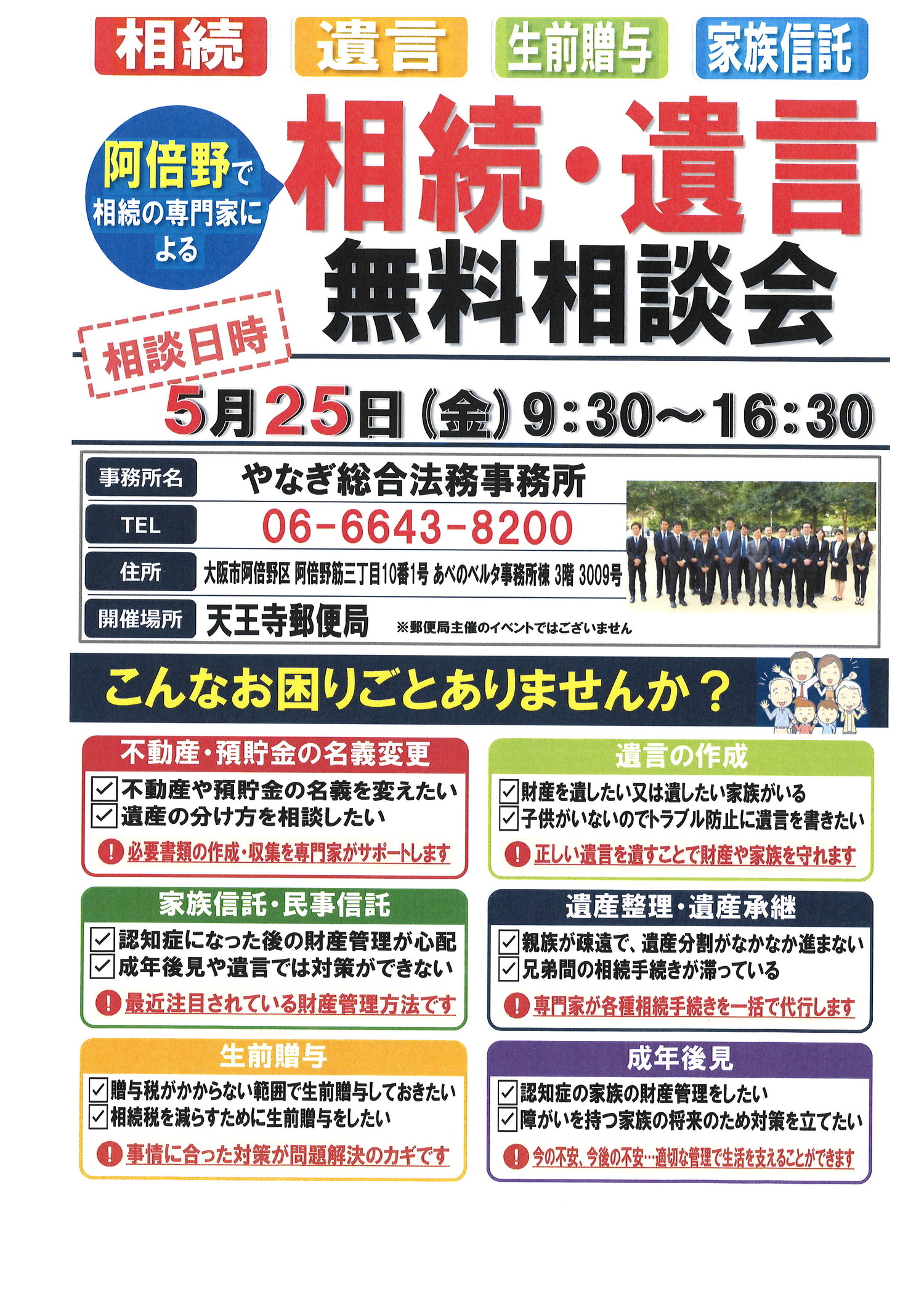 【事前予約不要】相続・遺言・生前贈与・家族信託　出張無料個別相談会