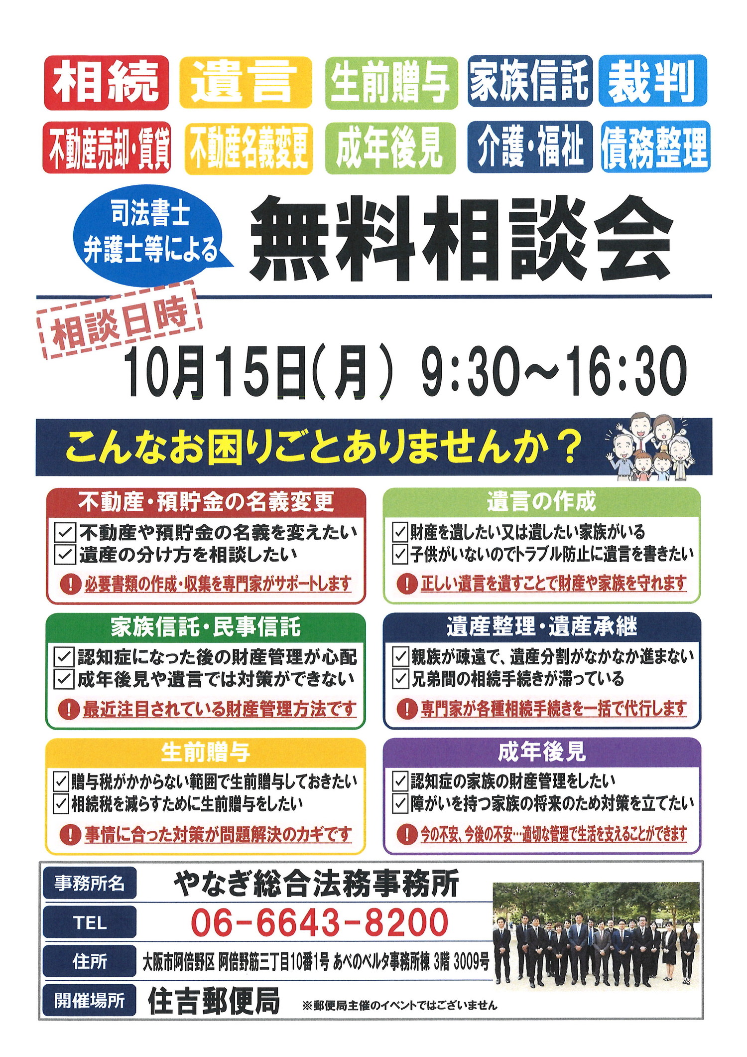 相続・遺言・生前贈与・後見・家族信託・不動産名義変更　出張無料個別相談会　【住吉郵便局】