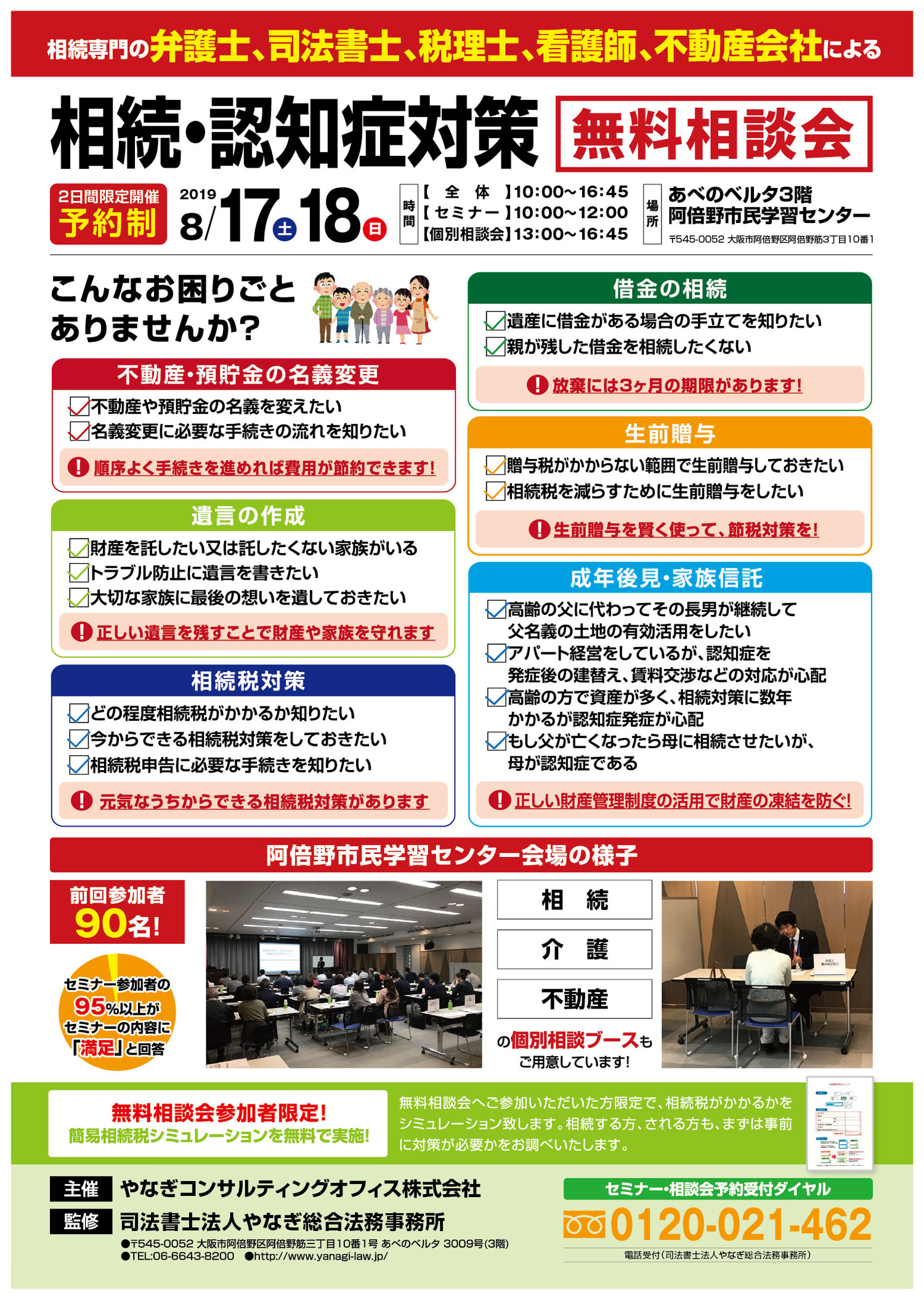 阿倍野セミナー裏