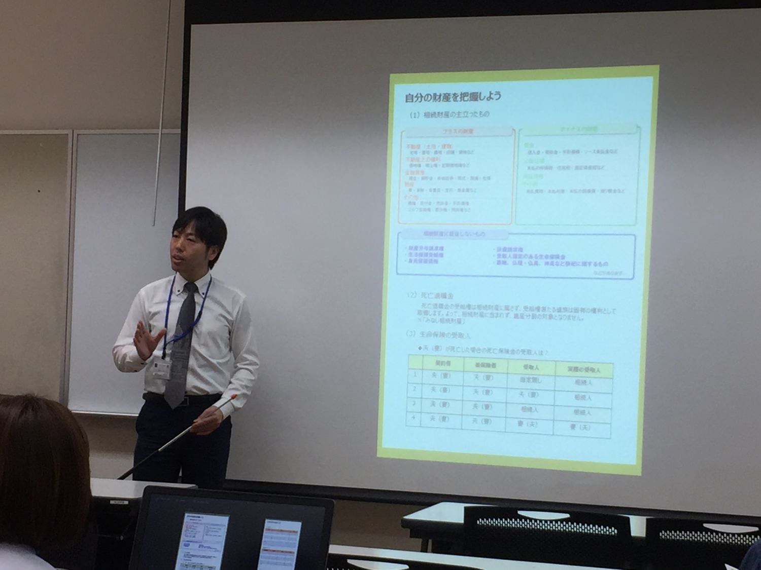 やさしい終活勉強会２