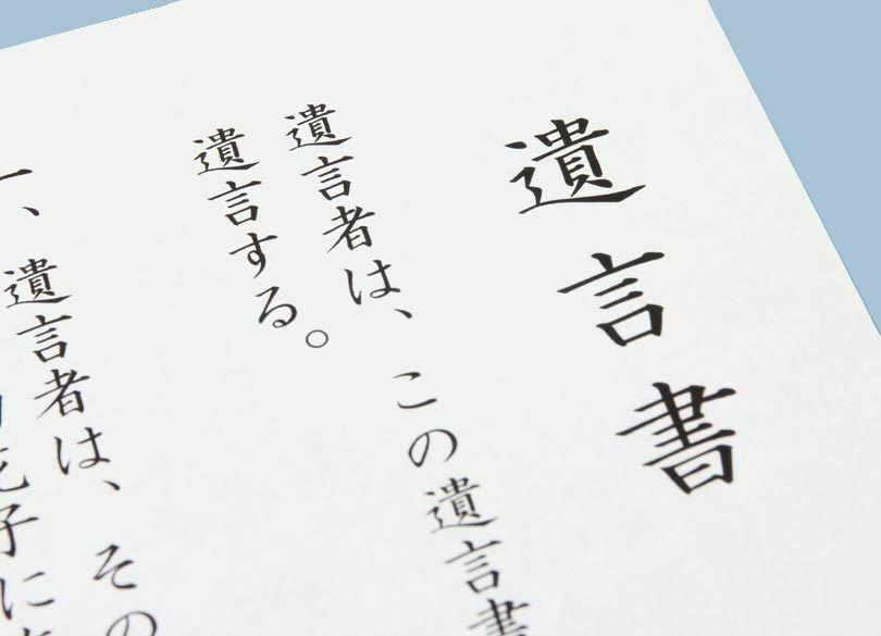 自筆証書遺言書の保管制度について
