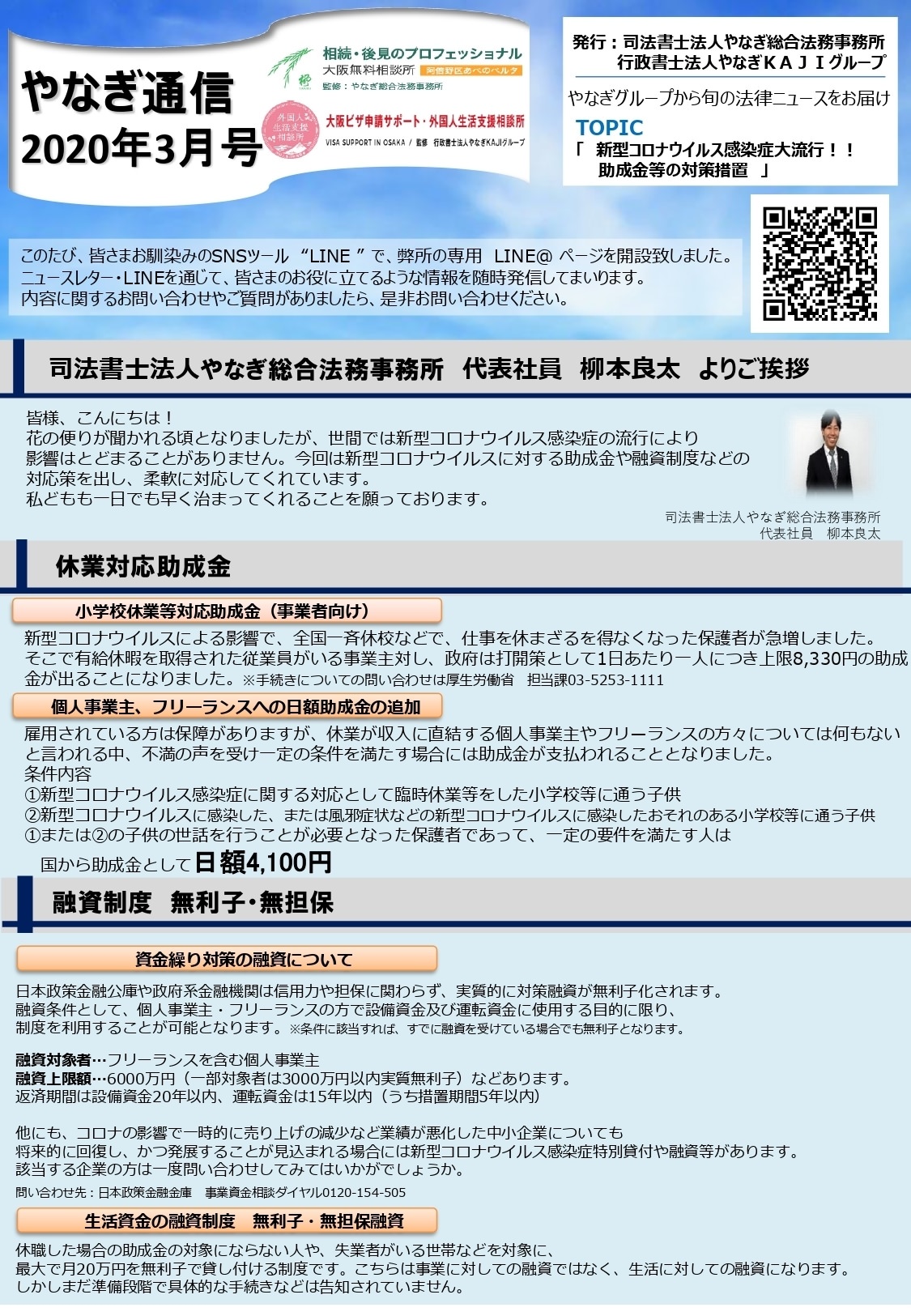 ニュースレター3月号　新型コロナウイルス感染症拡大！！