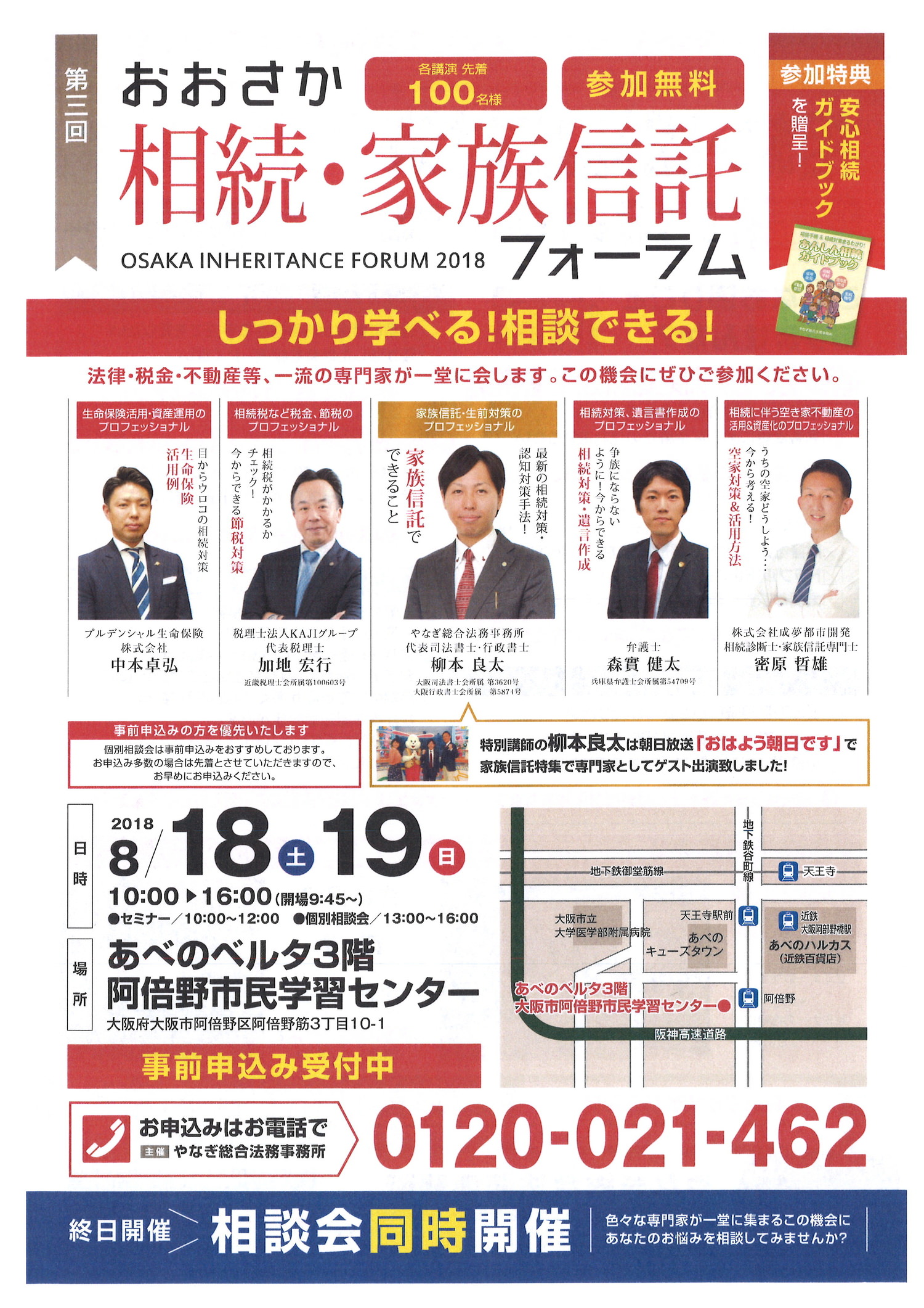 【相続・家族信託に悩んでる皆さん】相続・家族信託フォーラム開催決定！【予約制】