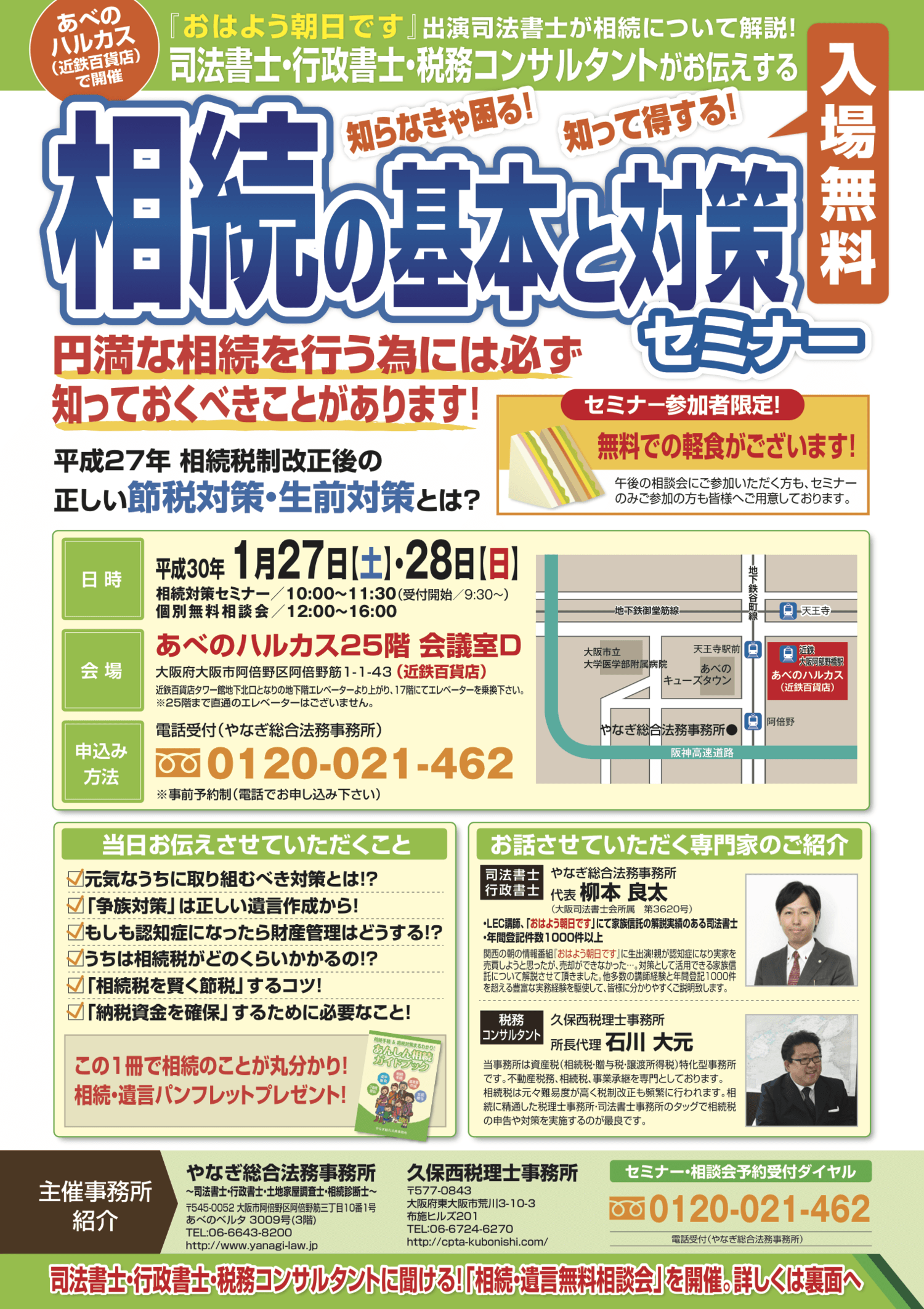 セミナー・個別相談会について