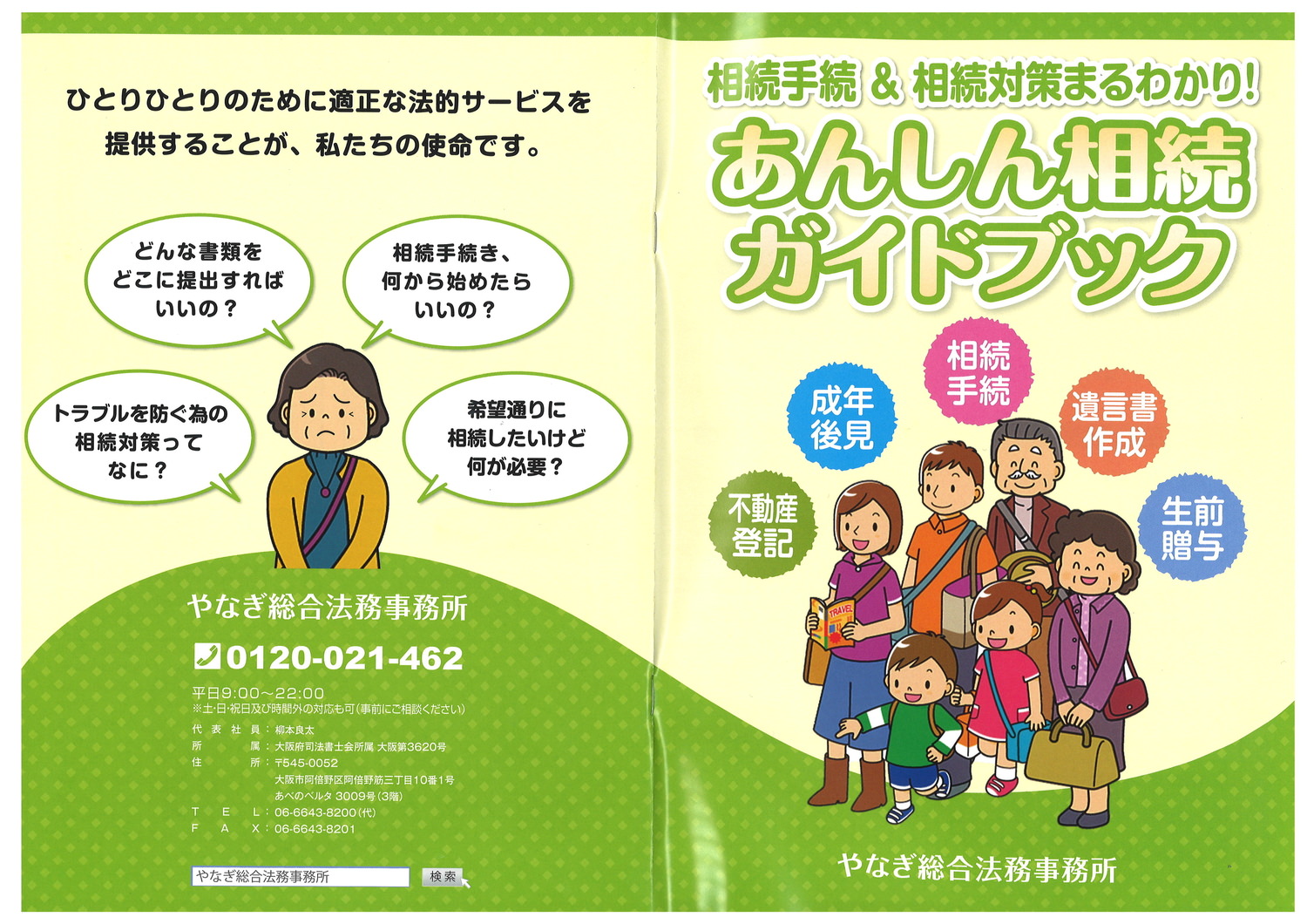 相続ガイドブック