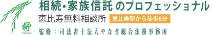 司法書士法人やなぎ総合法務事務所