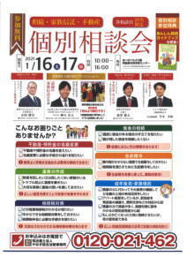 個別相談会