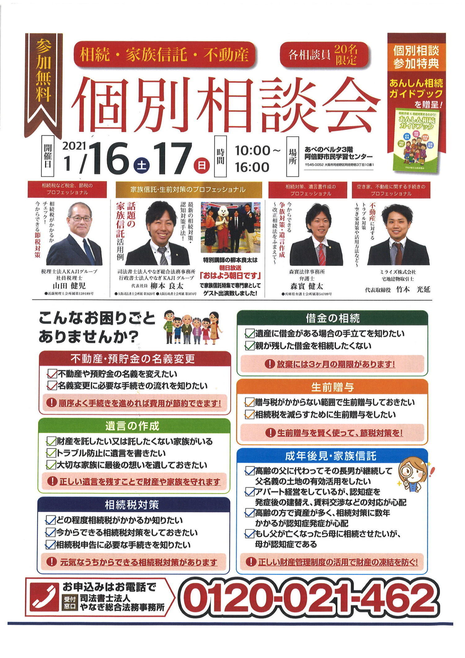 令和３年「相続・家族信託・不動産の個別相談会」の開催！