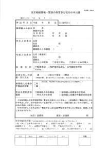 法定相続証明書