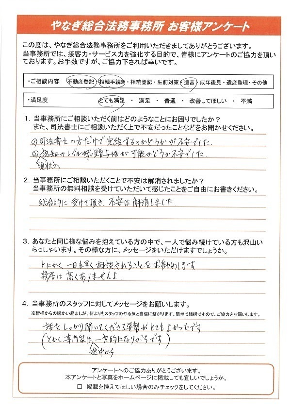 不動産登記・相続手続きのお客様アンケート