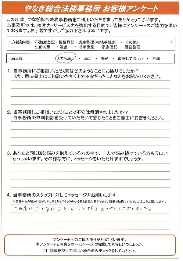 相続についてのお客様アンケート