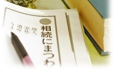 【第１回事例コラム】大阪府Ｓ様　保険会社から認知症対策の保険を勧められ不安に…