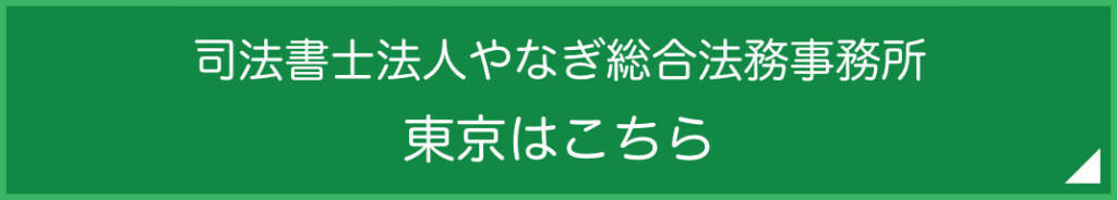 東京・恵比寿オフィスはこちら
